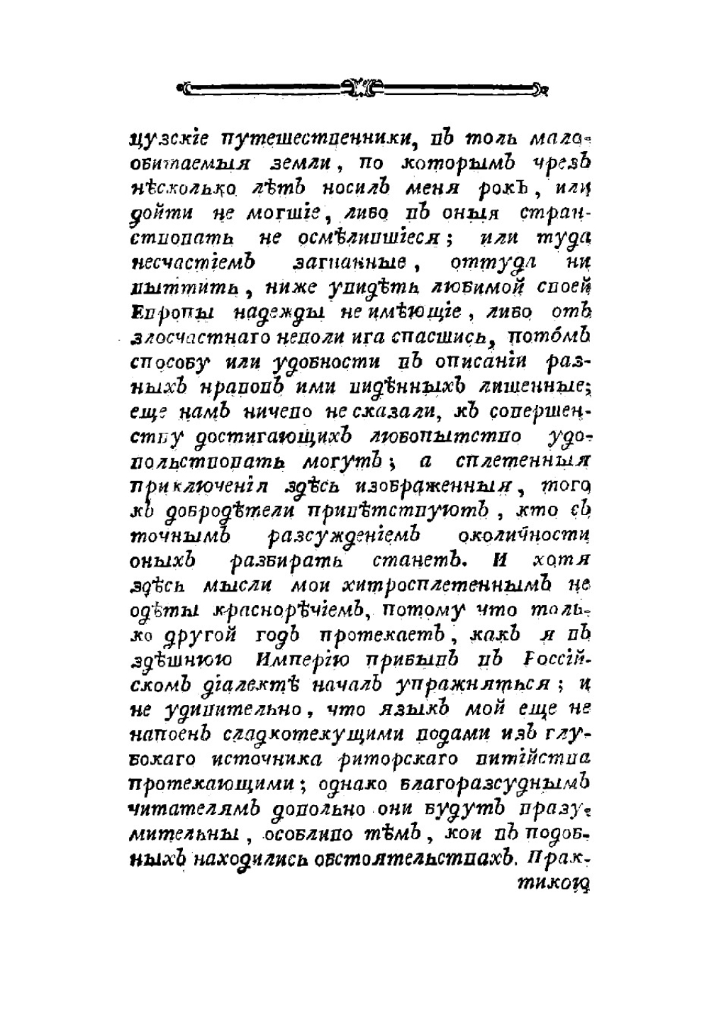 Непостоянная фортуна, или Похождение Мирамонда | Федор Александрович Эмин