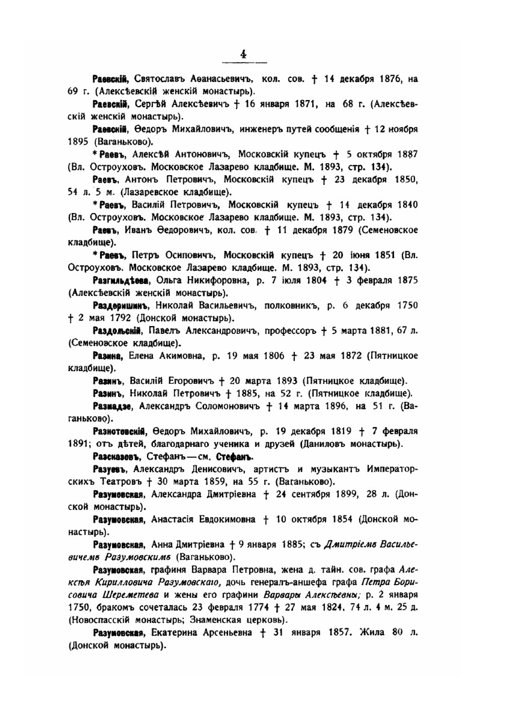 Московский некрополь. Том 3. (Р-Ф) | Николай Михайлович великий князь