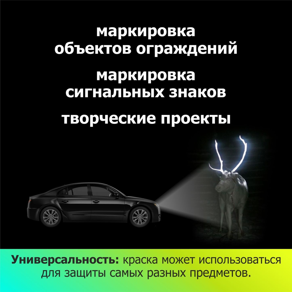 Краска-спрей светоотражающая AcidColors AEROGLOW REFLECTIVE, высокой яркости, 520 мл. (1 шт)