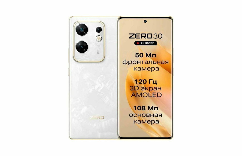 Смартфон Infinix Zero 30 4G 8/256 ГБ RU, 2 nano SIM, white