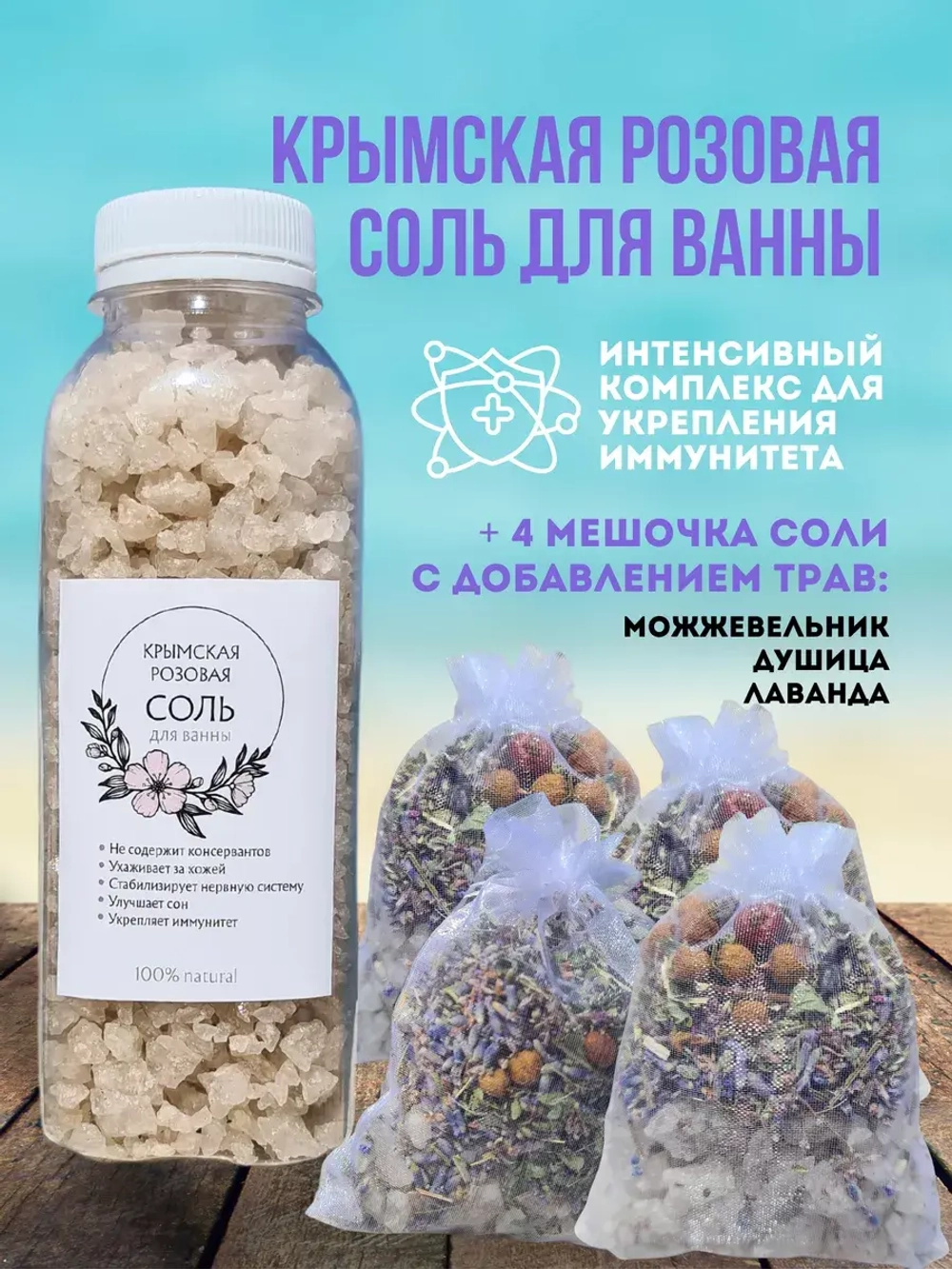 Морская Соль и чайный пакетик для ванны