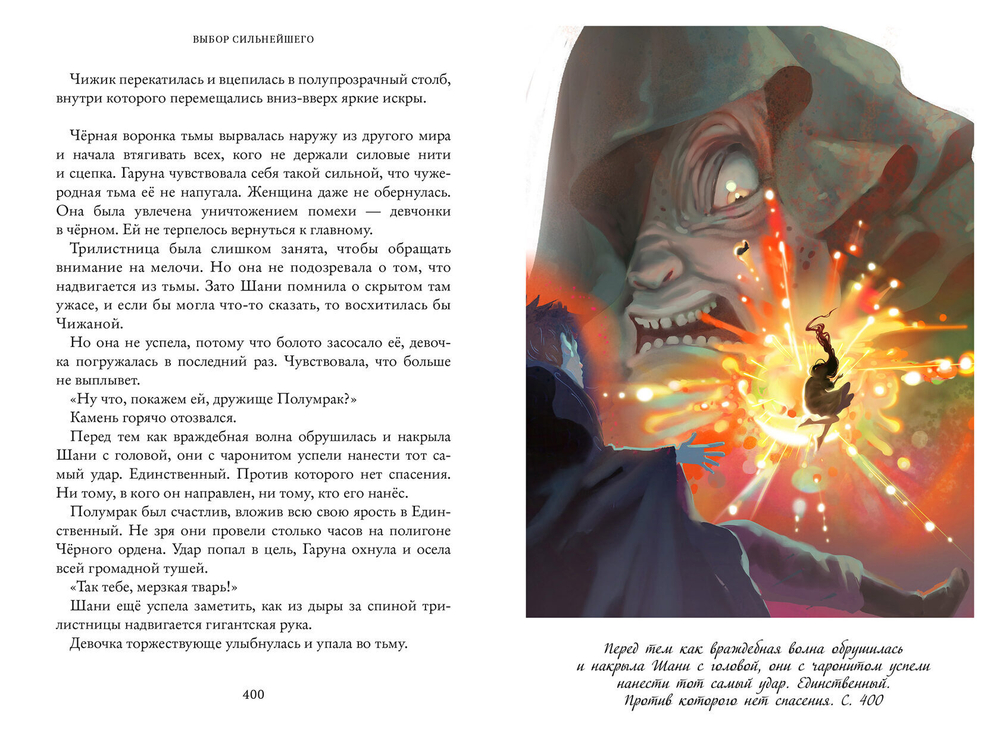 Тайны Чароводья. Выбор сильнейшего. Книга пятая