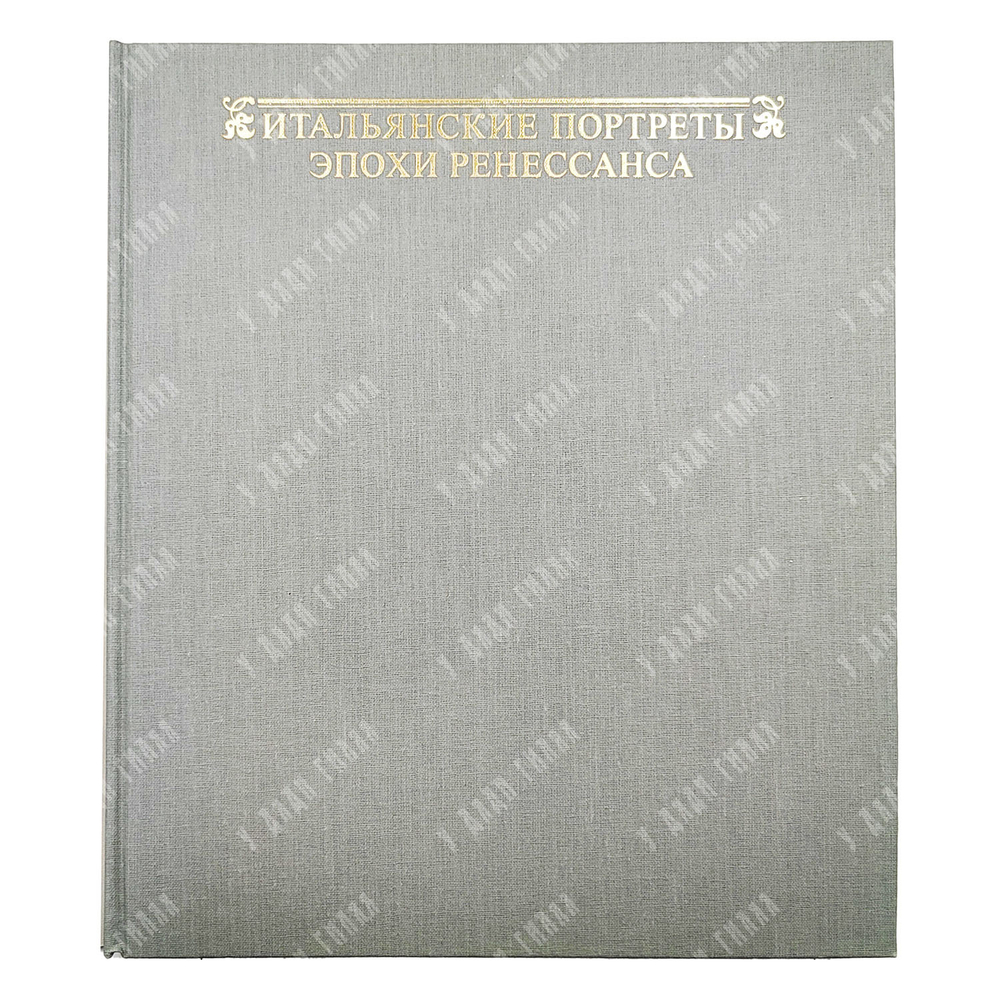 Гараш К. Итальянские портреты эпохи Ренессанса. Будапешт. Корвина. 1983.