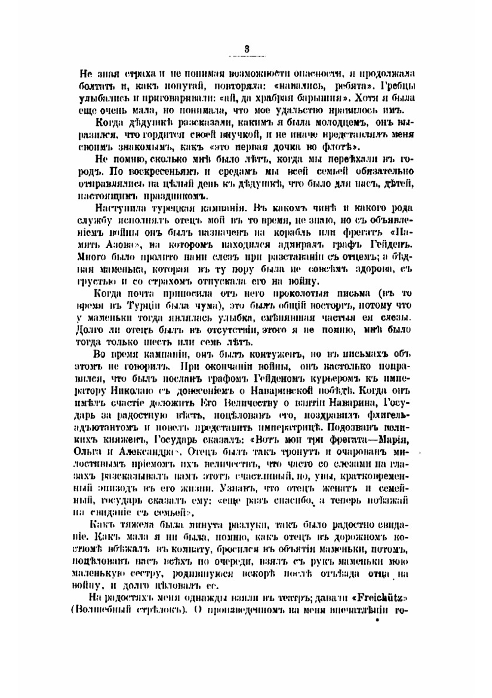 Воспоминания Марии Александровны Паткуль, рожденной маркизы де Траверсе | Паткуль Мария Александровна