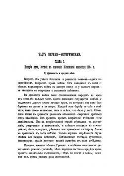 Женевская конвенция 10/22 августа 1864 г | И.А. Ивановский