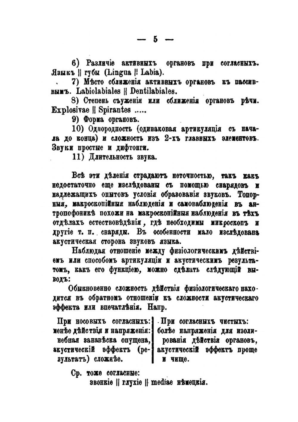 Отрывки из лекций по фонетике и морфологии русского языка. читанных в 1880-1881 акад. году в Императорском Казанском университете. Выпуск 1 | И.А. Бодуэн-де-Куртенэ