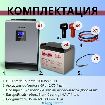 Комплект ИБП SC 5000 INV + GPL 12-75 х 4 шт.