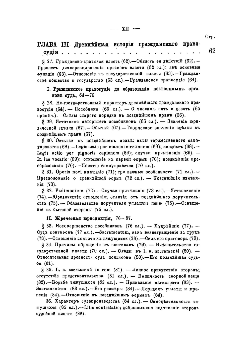 Гражданское право древнего Рима | С.А. Муромцев