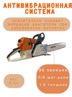 Бензопила STIHL MS 660 шина 81см