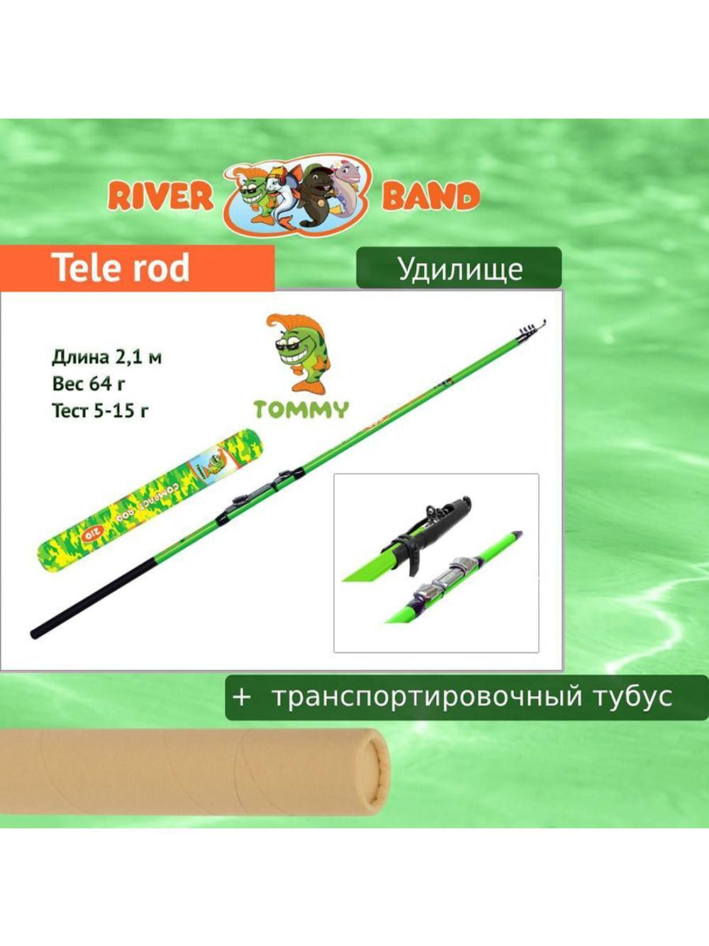 Удилище (детское) Tele rod 2,70m SAMMY