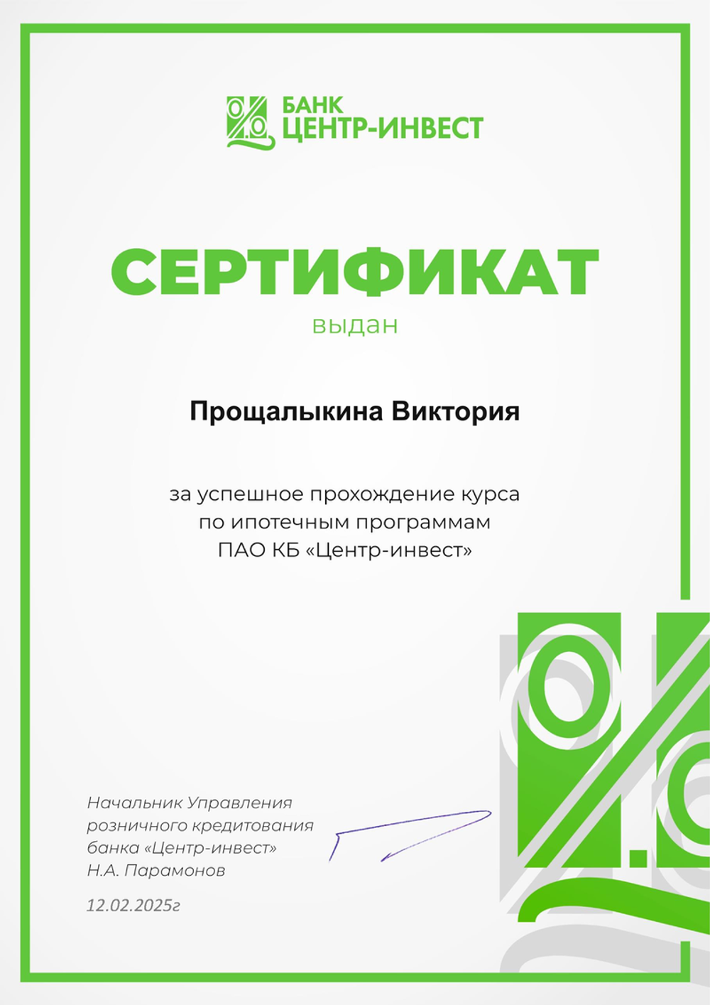 Ипотечный брокер