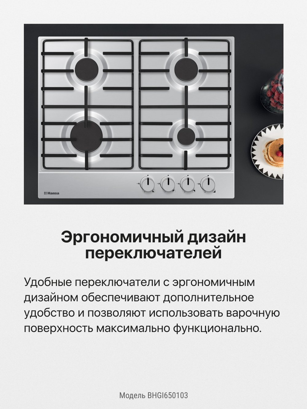 Газовая панель Hansa BHGI650103