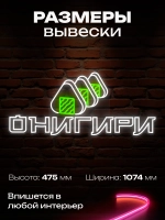 Неоновая вывеска Онигири