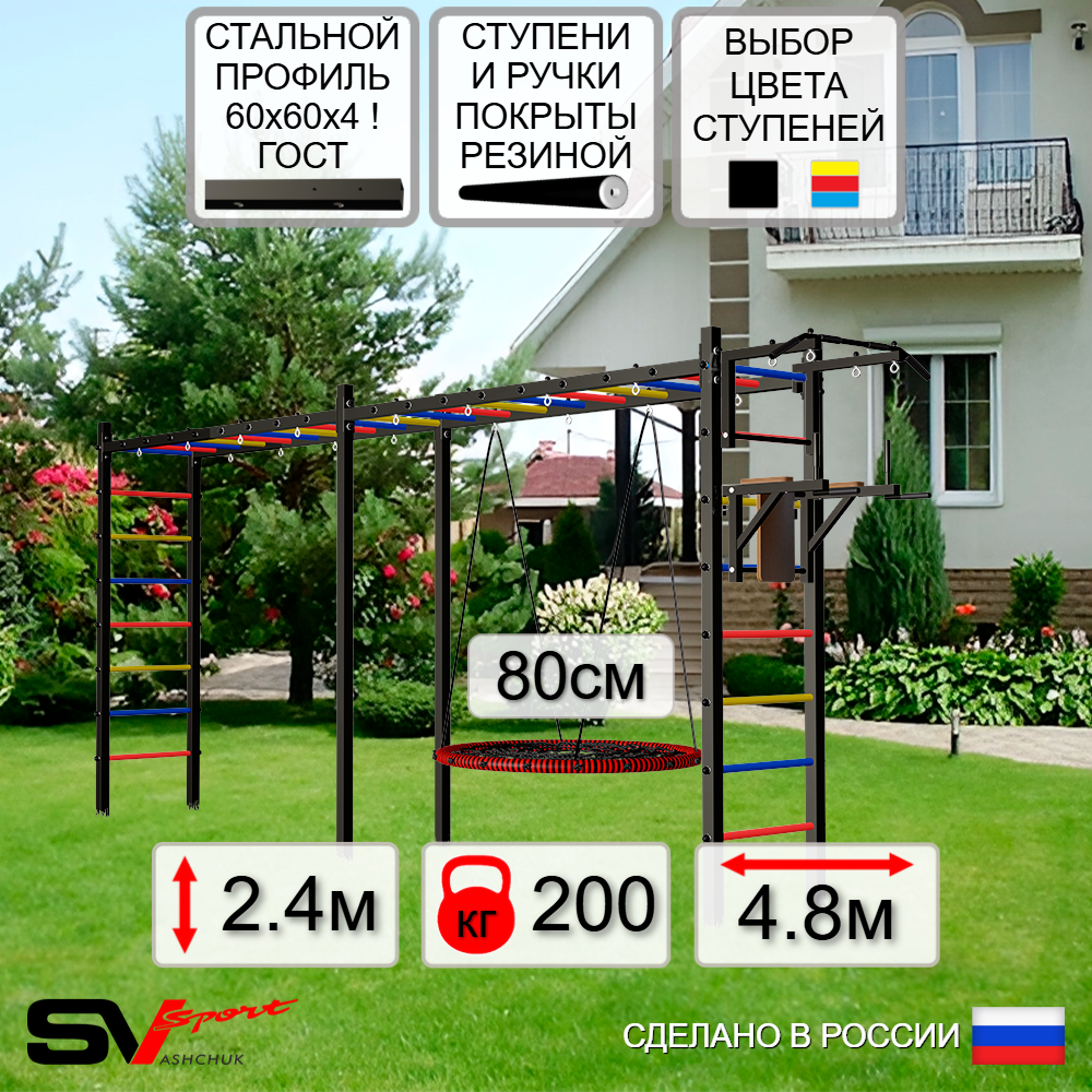 Уличная шведская стенка Sv Sport рукоход х 2 У52300 (Турник/Брусья/Гнездо 80см)