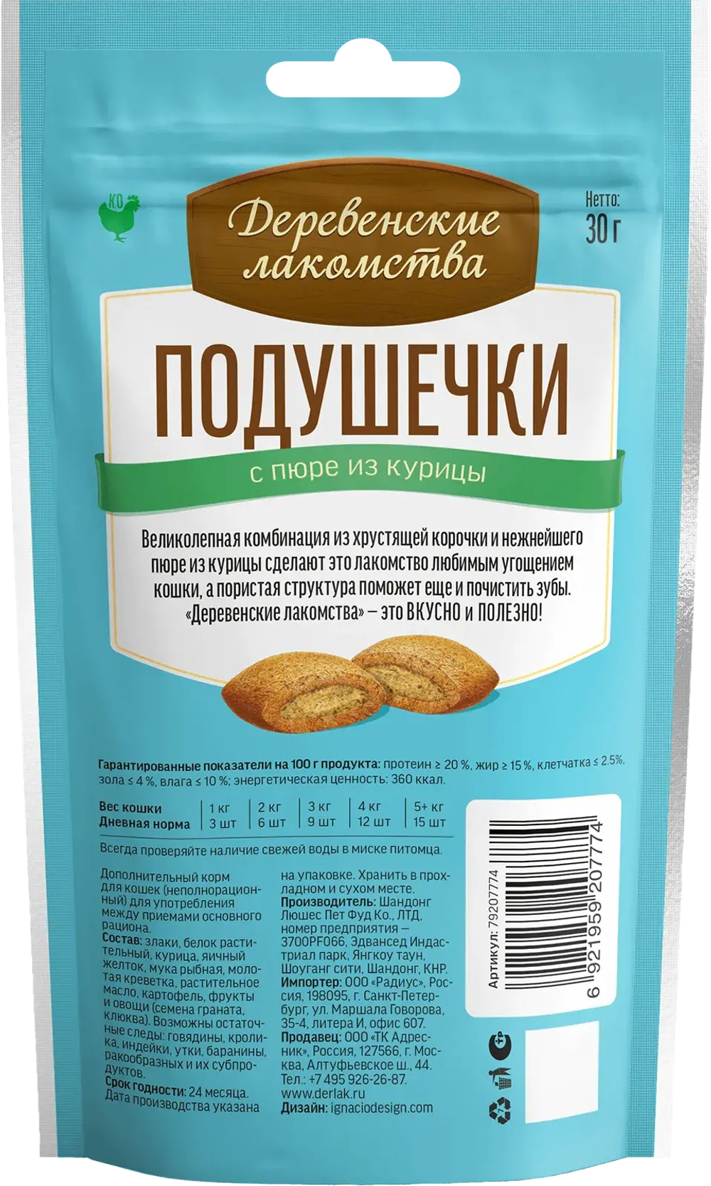 Деревенские лакомства для кошек "Подушечки с пюре из курицы" - 30 гр