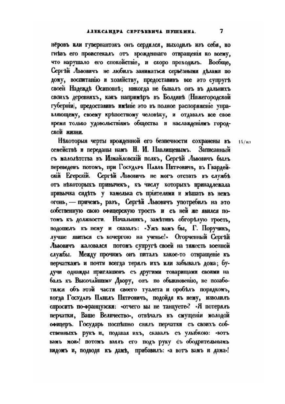 Материалы для биографии А. С. Пушкина. Том 1 | П.В. Анненков