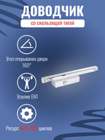 Дверной доводчик NOTEDO DC-025-095 SL+HO+DA+BC с амортизацией открывания, белый