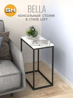 Журнальный столик БЕЛЛА