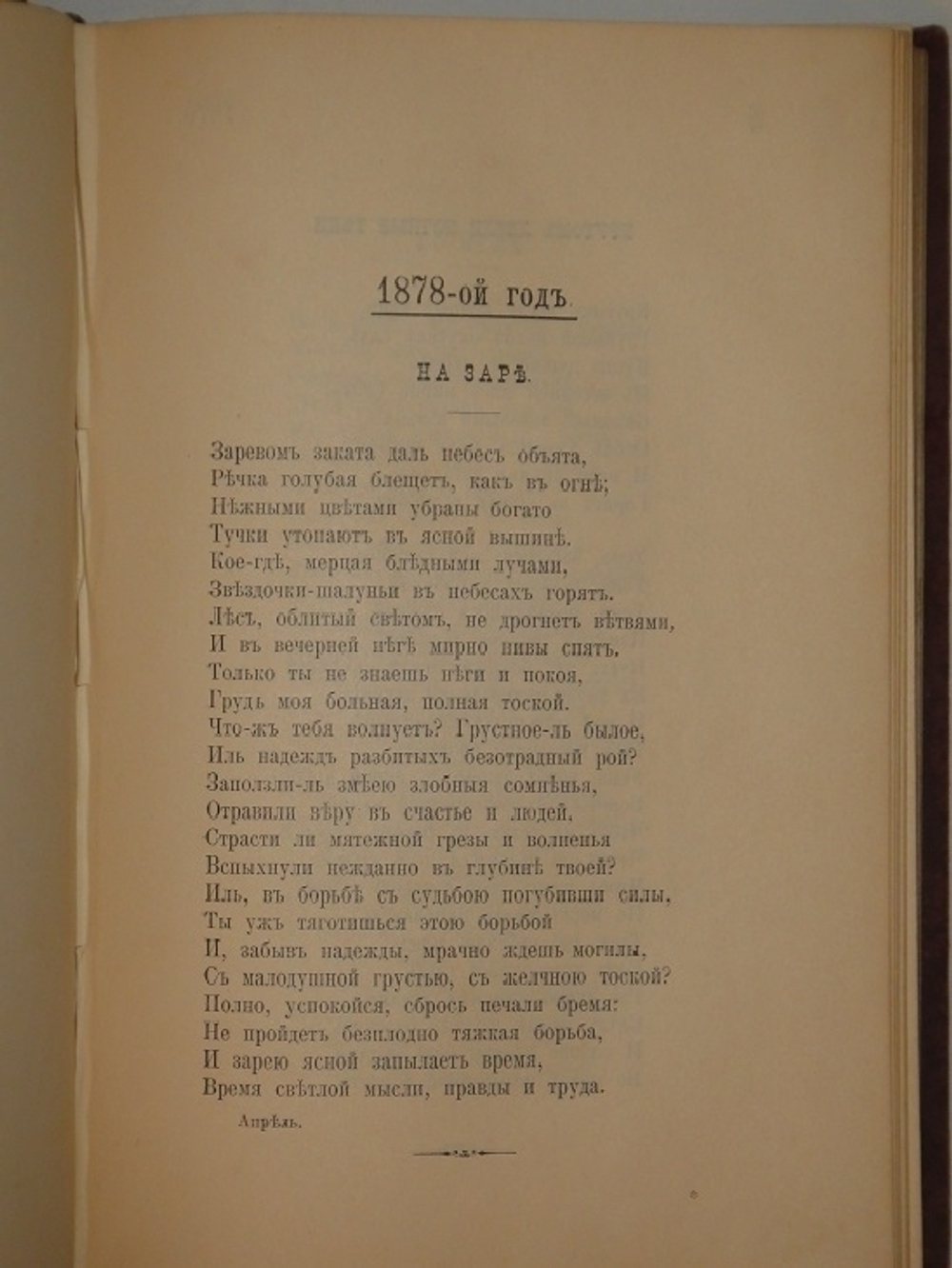 "Стихотворения". С.Я.Надсон. 1909 г. - редкая книга