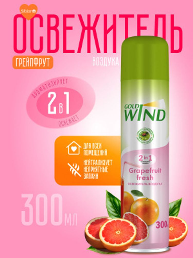 Gold Wind 300 мл.Grapefruit освежитель воздуха 2в1 аэроз. универс.