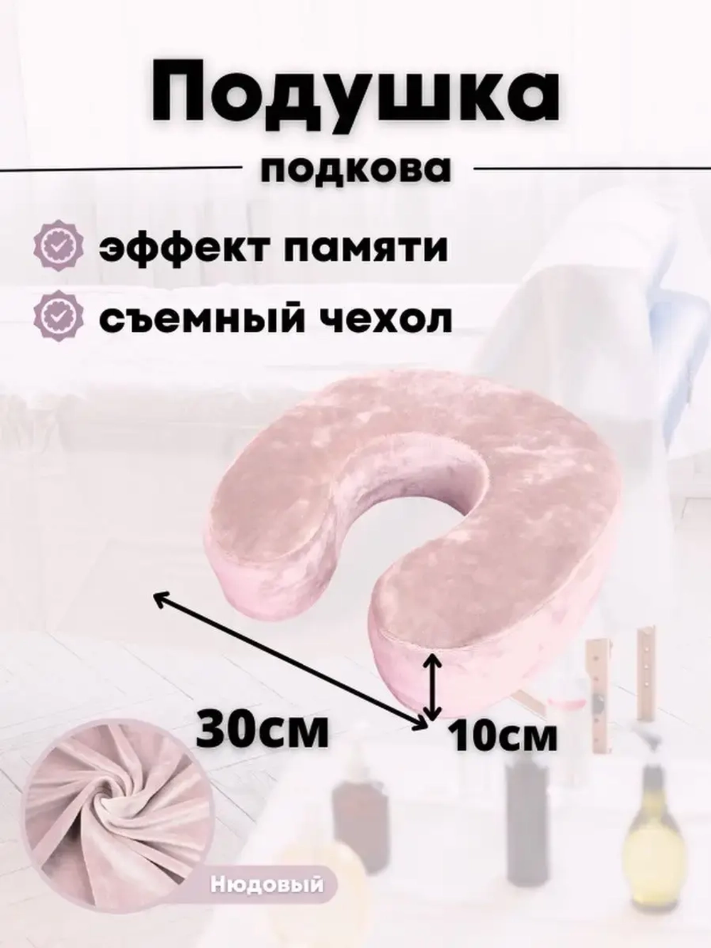 Подушка "Подкова"