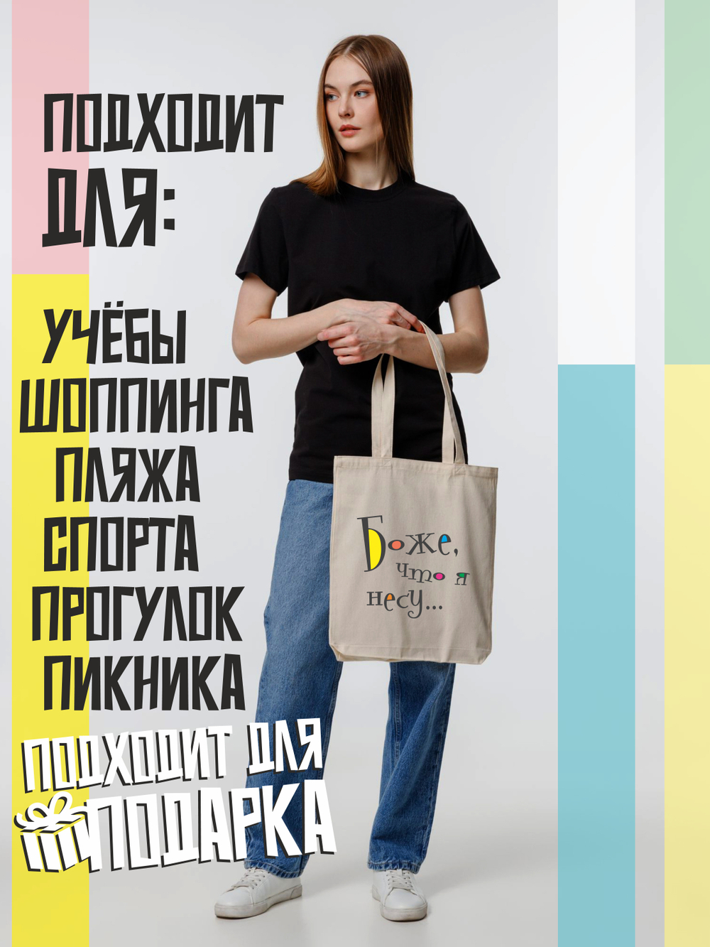 Сумка-шопер "Что я несу" цветные буквы