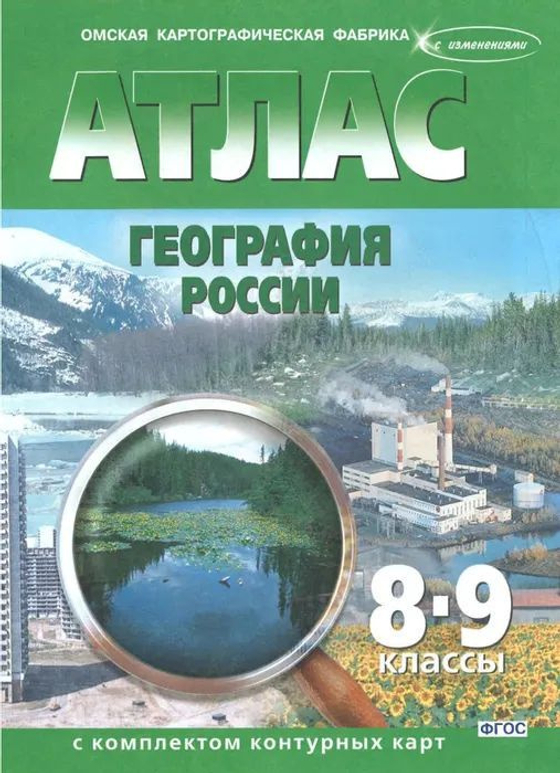 Интерактивные карты "География России. 8-9 кл. Население и хозяйство России"