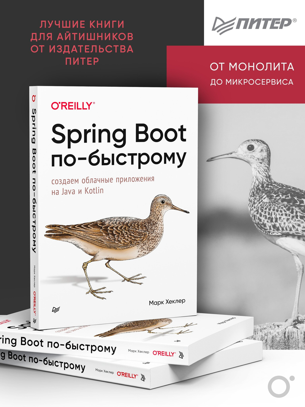 Spring Boot по-быстрому
