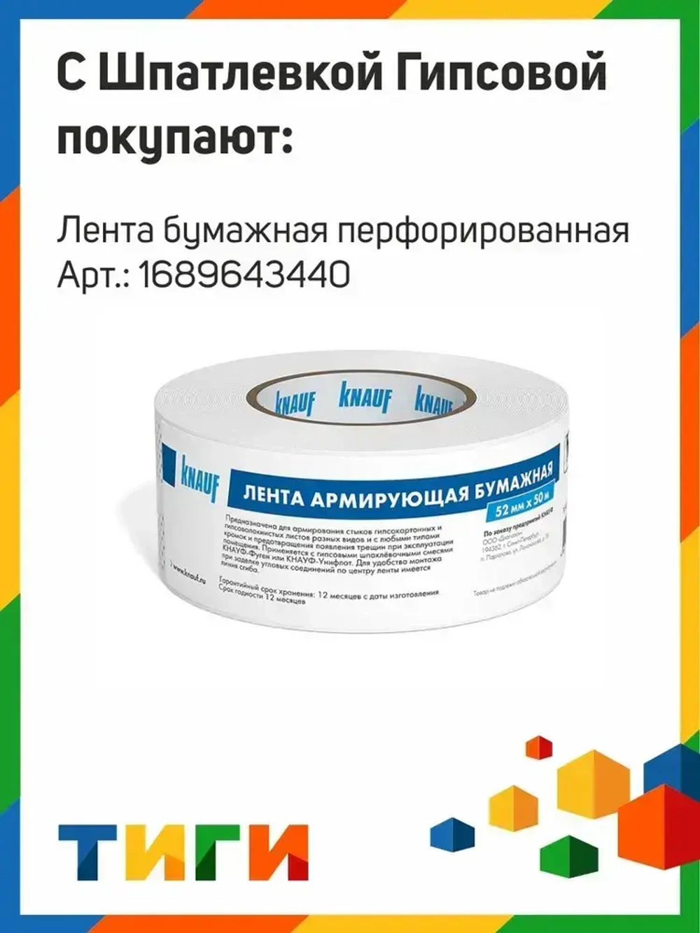Шпатлевка гипсовая универсальная КНАУФ Фуген ( Knauf FUGEN ) 5 кг