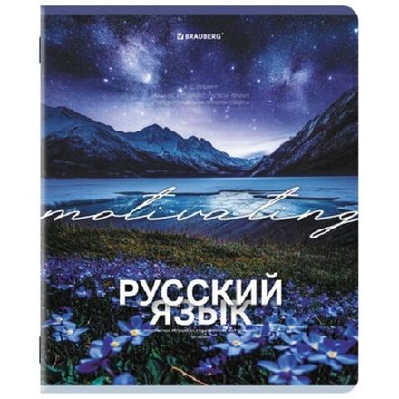 Тетрадь предметная 48л, Русский язык Классика Природа, Brauberg