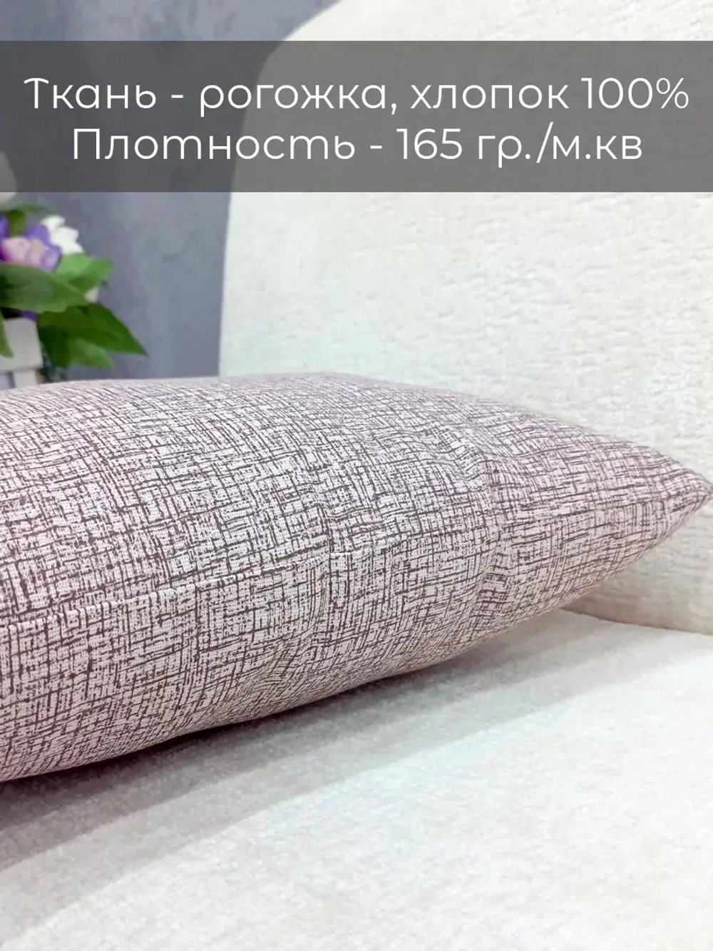 Наволочки декоративные 45х45 см 2 шт. на подушку