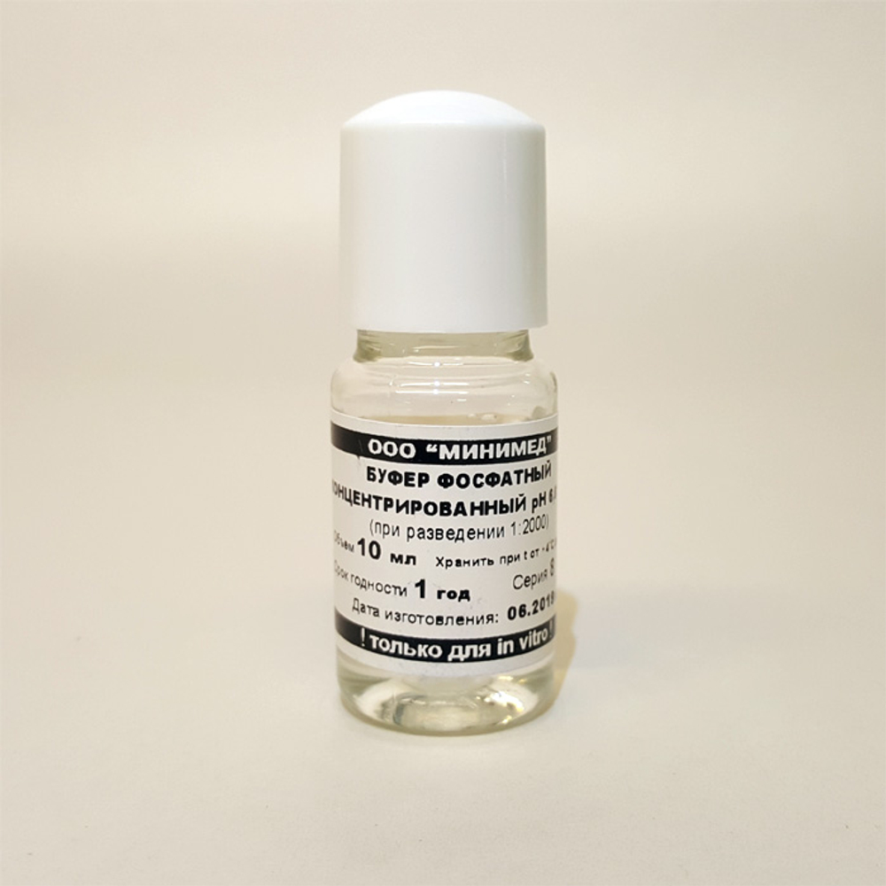 Буфер рН=6.4-6.8 фосфатный, жидкий, д/гематологии, Минимед (14008103), 10мл/фл, шт.