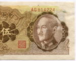 Банкнота Китай 50 центов 1948 год AG814224 (Чан Кайши). VG-. Редкая