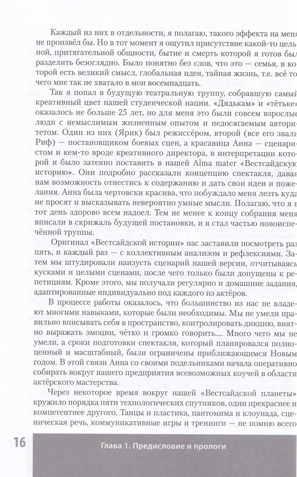 Закулисье. Диалоги о педагогическом театре