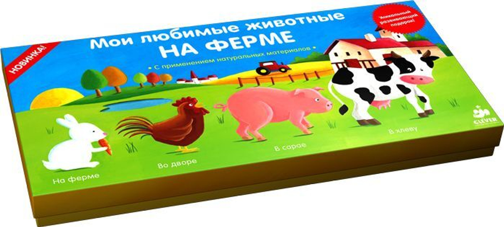 Ферма. Мои любимые животные