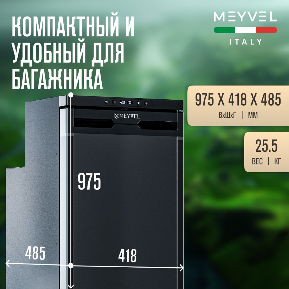 Автохолодильник Meyvel AF-DB90X