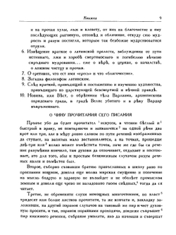 Литературные памятники. Сочинения | И. Вишенский