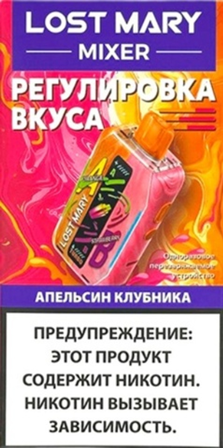 Lost mary Mixer Апельсин/клубника 20000 затяжек 20мг (2%)
