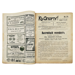 К спорту! Журнал. №29, 1914.