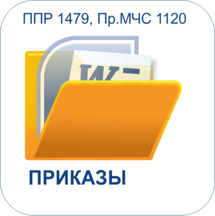 Приказы