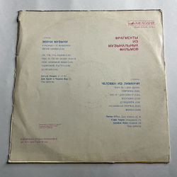 Винтажная виниловая пластинка LP Julie Andrews, Peter OToole, James Coco, Sophia Loren, Фрагменты Из Музыкальных Фильмов Звуки Музыки И Человек Из Ламанчи (СССР 1974)