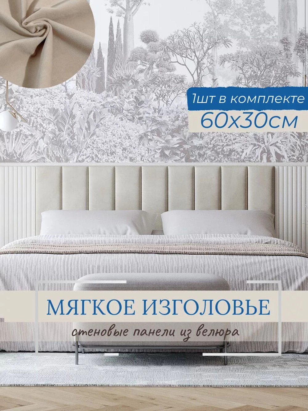 Мягкое изголовье для кровати, 30*60см, комплект 1шт