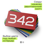 Номер на дверь 342, табличка на дверь для офиса, квартиры, кабинета, аудитории, склада, красная 120х70 мм, Айдентика Технолоджи