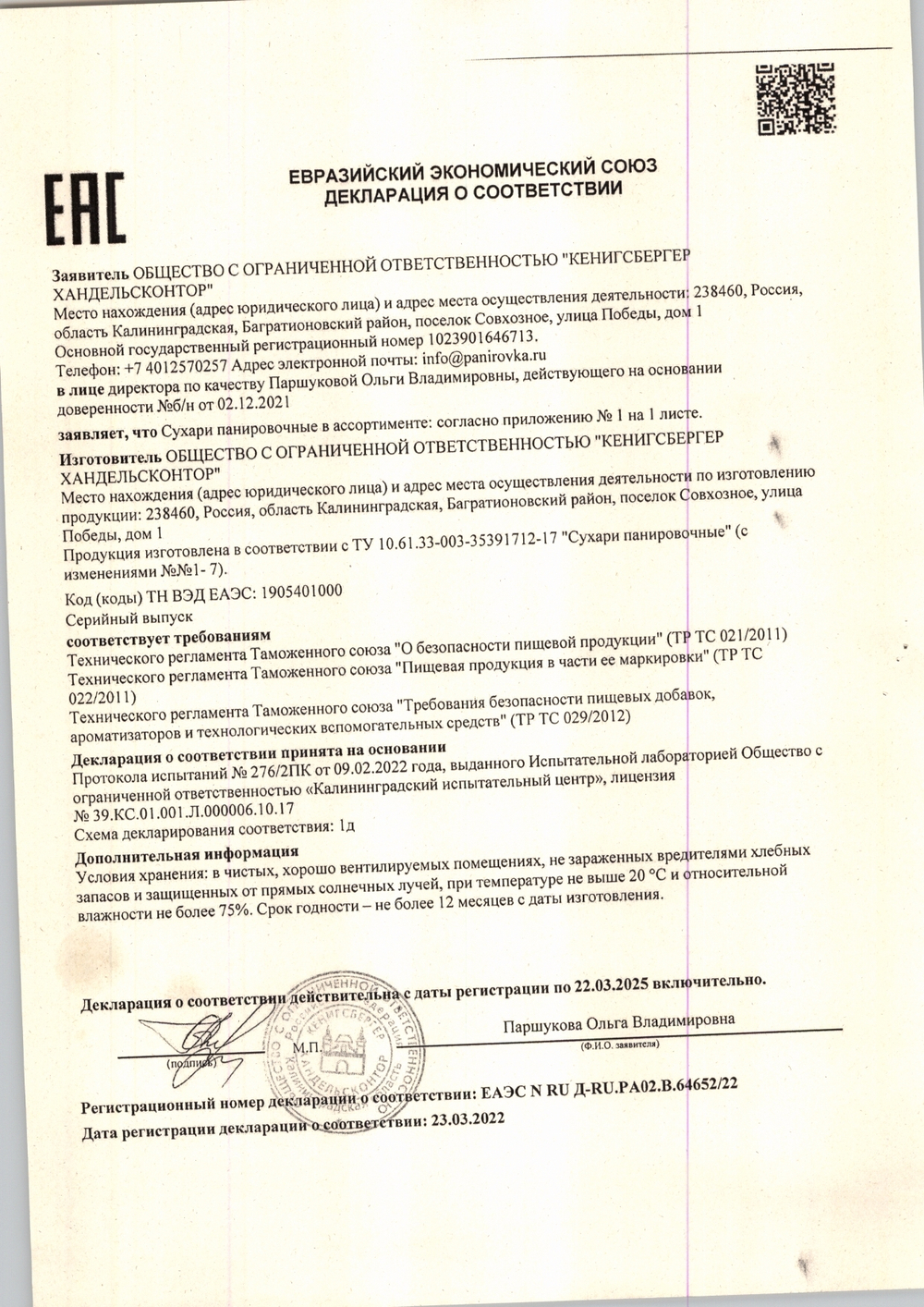 Сухари панировочные 6 мм Панко Кенигсбергер 1 кг