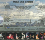 Разные Люди / В Америке (CD+DVD)