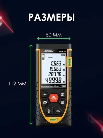 Дальномер лазерный (лазерная рулетка) SNDWAY SW-M100, 100м, 1.5 мм