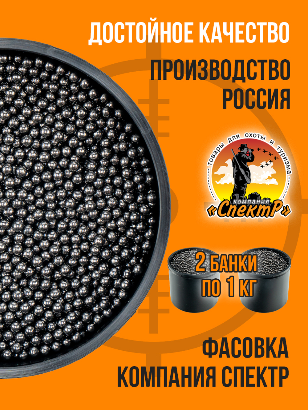 Шарики свинцовые №8,5мм (2кг)
