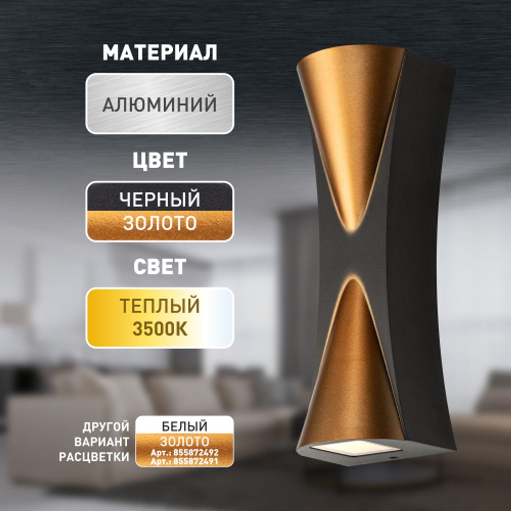 Декоративная подсветка ЭРА WL43 BK+GD светодиодная 6Вт 3500К черный/золото IP54 для интерьера, фасадов зданий