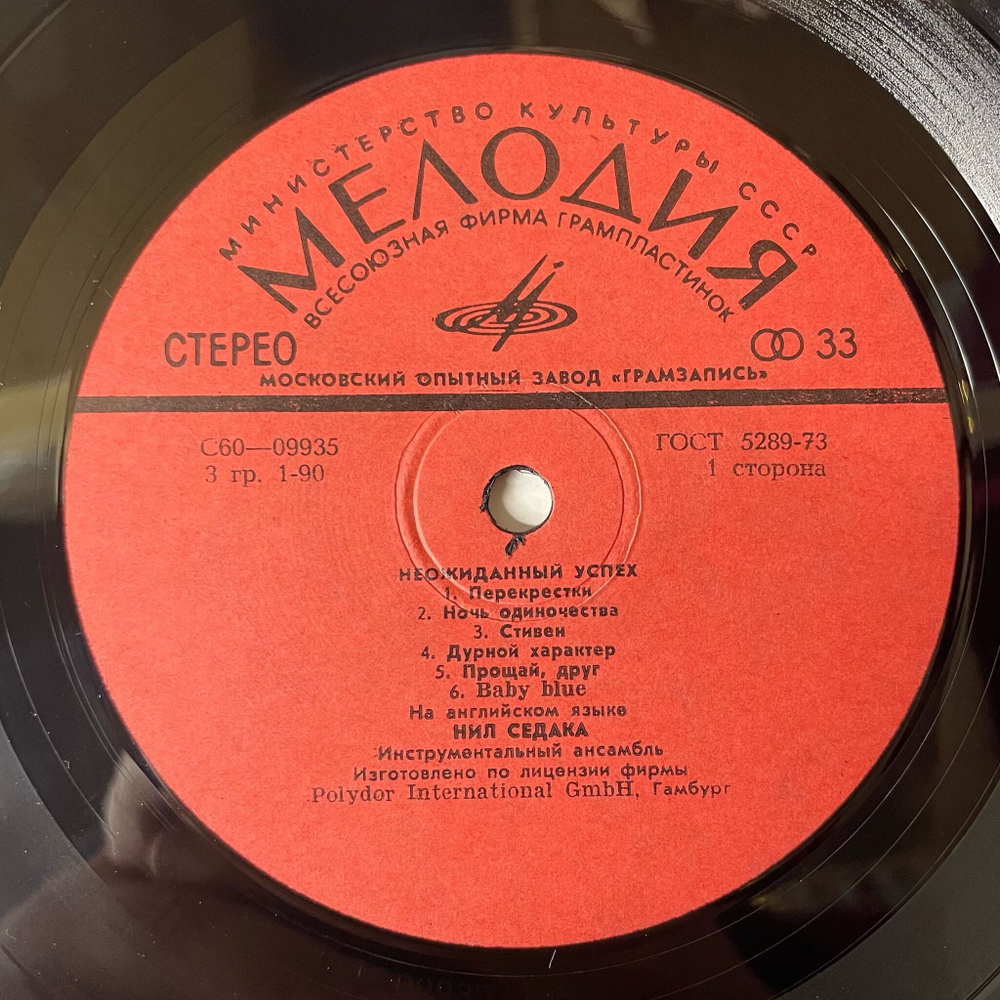 Винтажная виниловая пластинка LP Нил Седака Neil Sedaka Неожиданный Успех (СССР 1975)