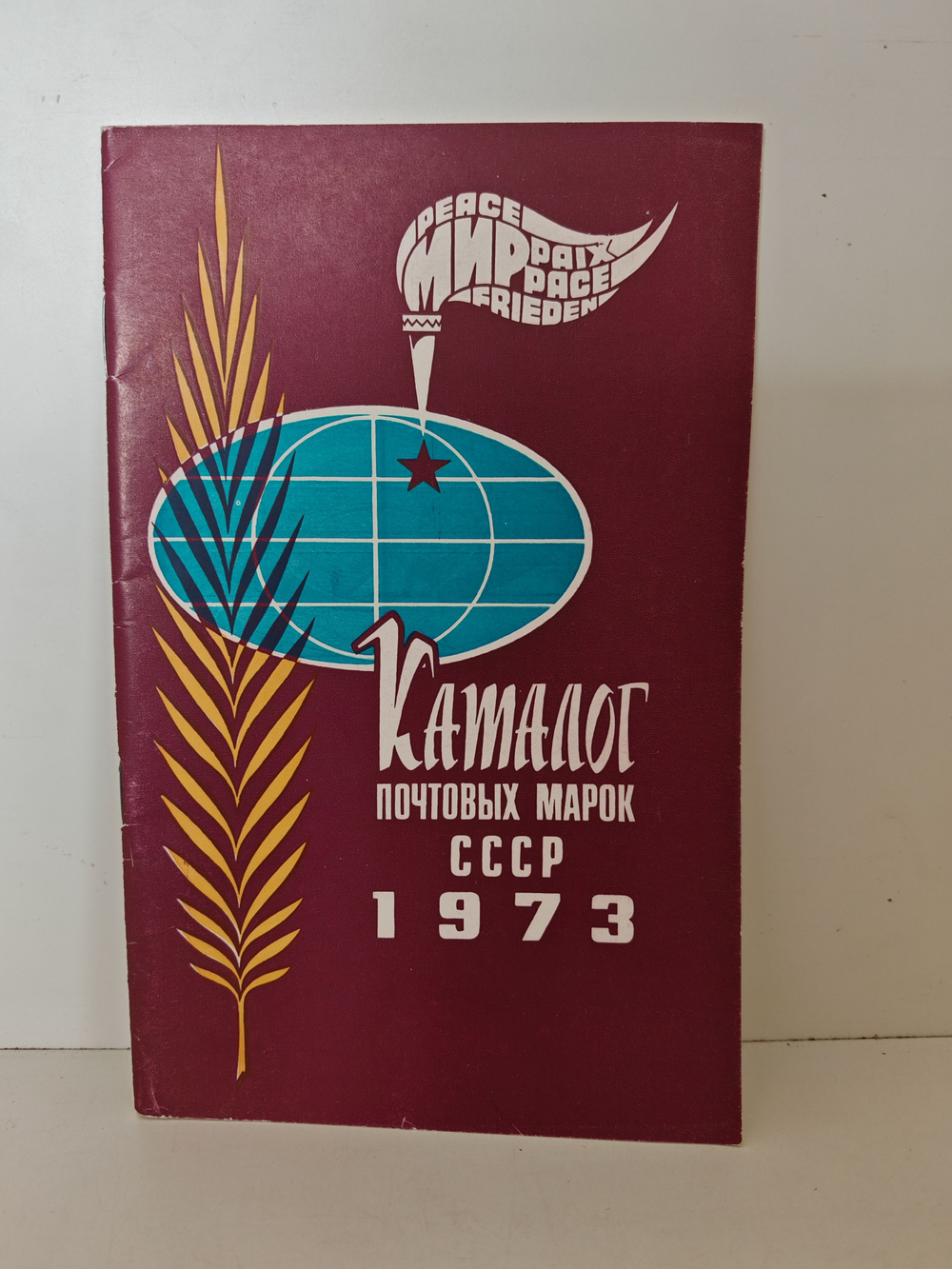 Каталог почтовых марок СССР. 1973